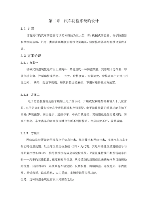 基于GSM的汽车防盗报警系统综合设计.docx