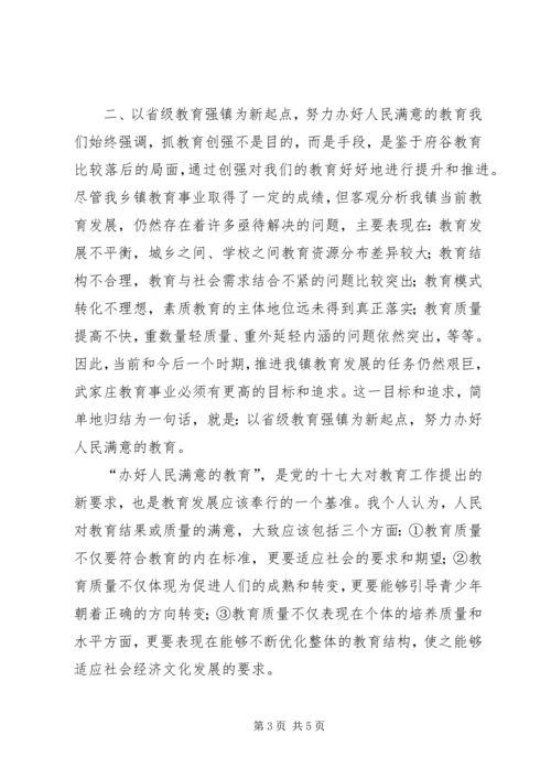 大庄镇省级创建汇报材料 (3).docx