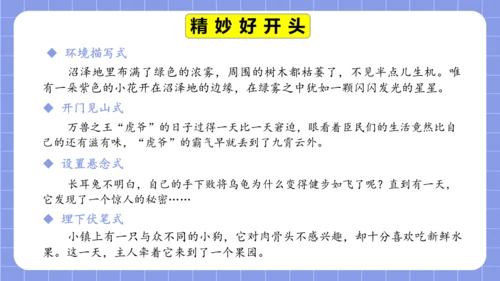 统编版语文三年级下册习作专项第八单元习作：  这样想象真有趣课件