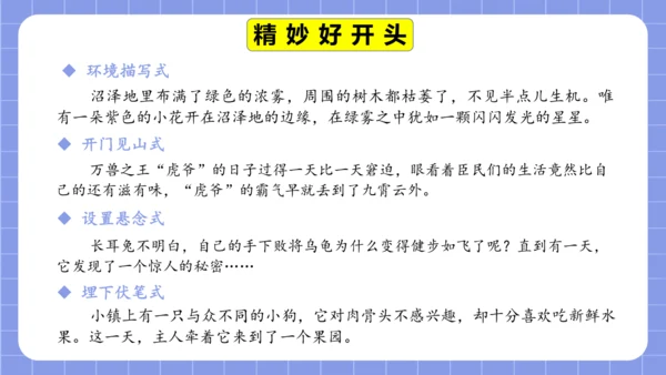 统编版语文三年级下册习作专项第八单元习作：  这样想象真有趣课件