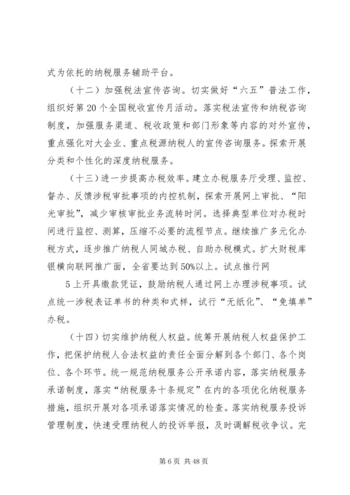 全省国税工作要点(讨论稿).docx