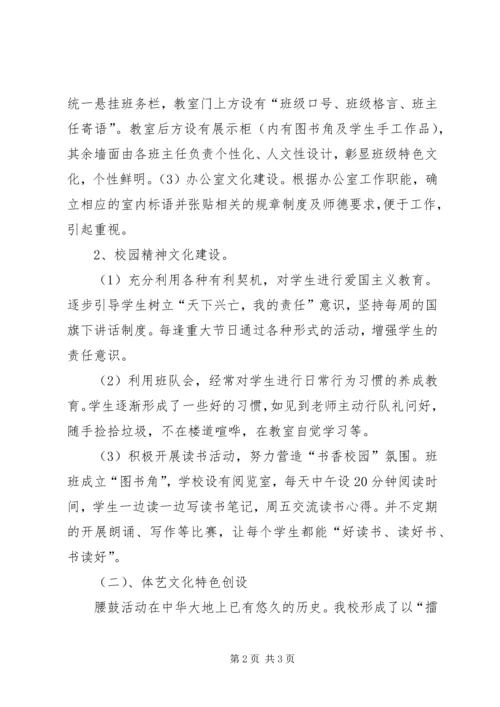 程家庄小学特色汇报材料.docx