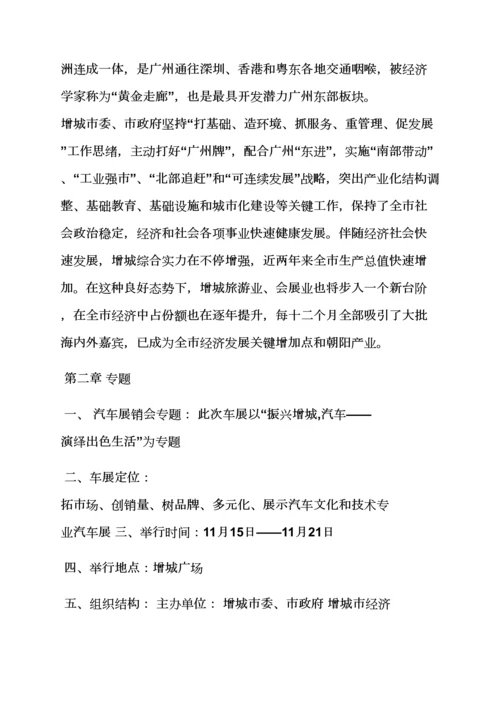 汽车会展专业策划专项方案.docx