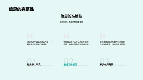 求职简历写作指导PPT模板