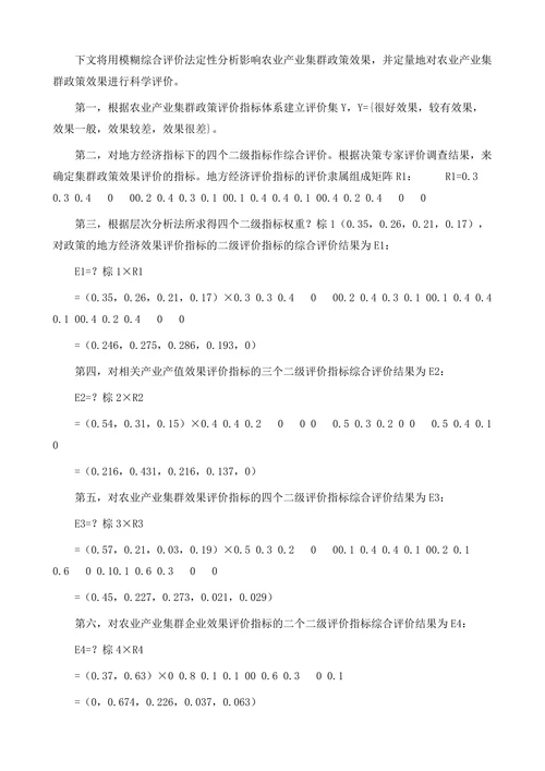 陕西农业产业集群发展政策绩效研究
