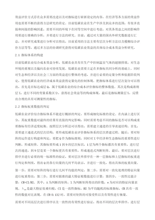 低碳农业经济发展的综合成本效益分析.docx