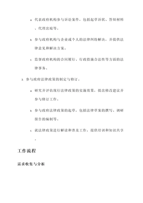 公职律师工作方案