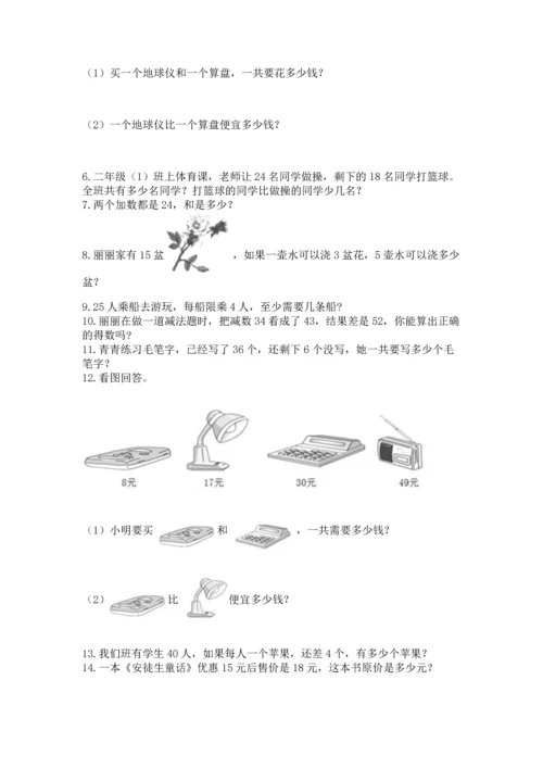 二年级上册数学应用题100道精品（b卷）.docx