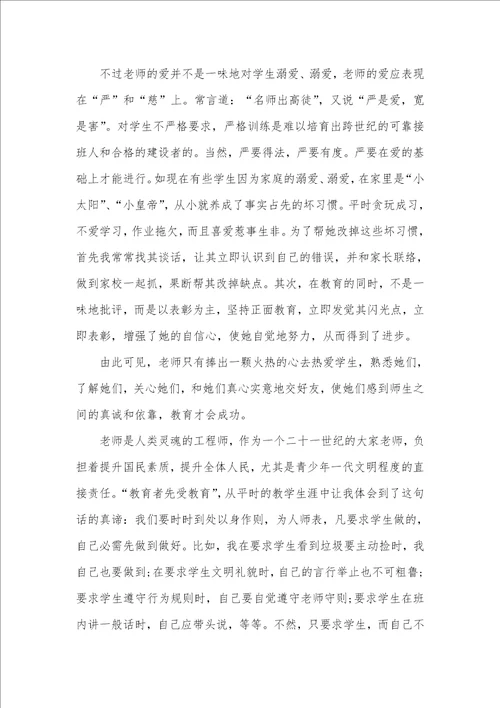 2021年老师师德师风学习心得体会 4