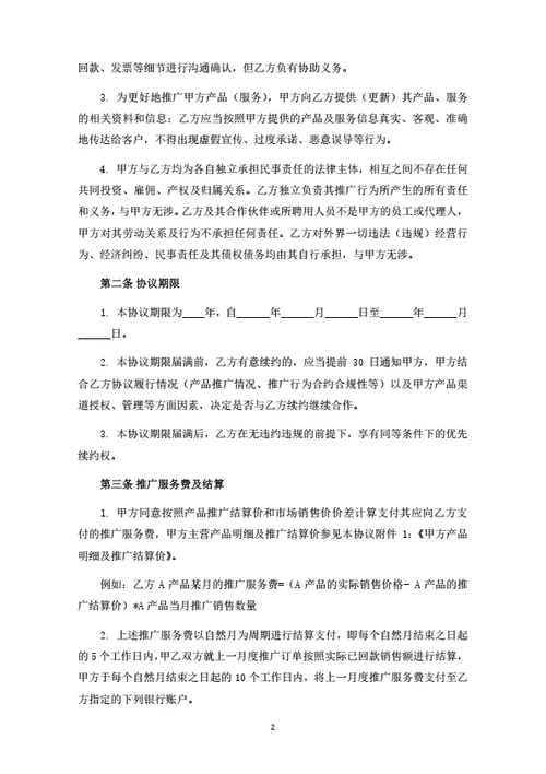 电气产品营销推广合作协议