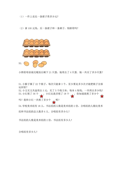 小学二年级上册数学应用题100道带答案（实用）.docx