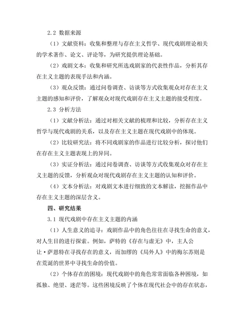 现代戏剧中的存在主义主题探讨