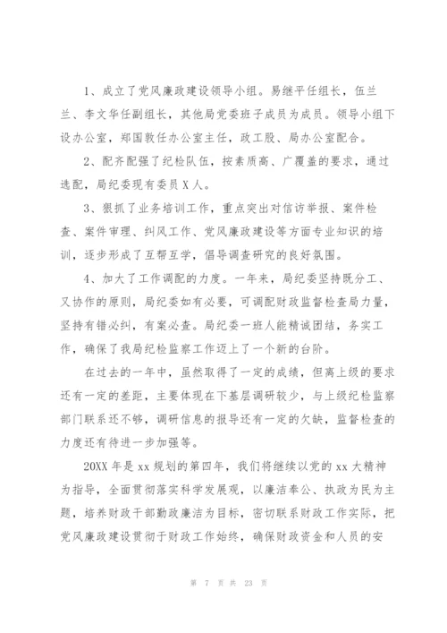 纪检工作个人总结.docx