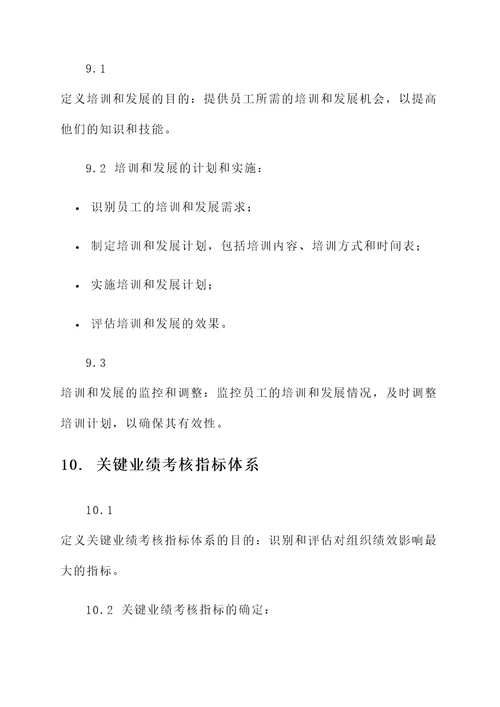 绩效考核体系管理模板