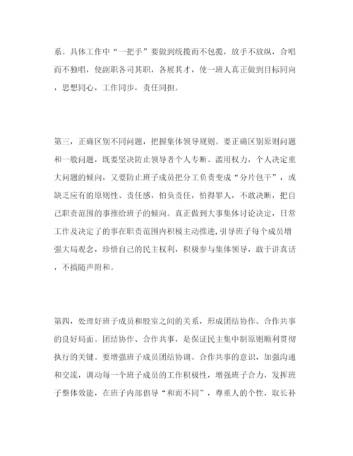 精编民主集中制学习心得体会个人感悟范文精选三篇.docx