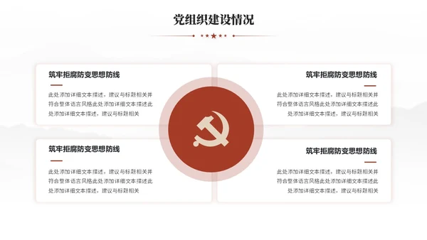 简约党建红色党员干部支部书记述职报告工作汇报ppt模板