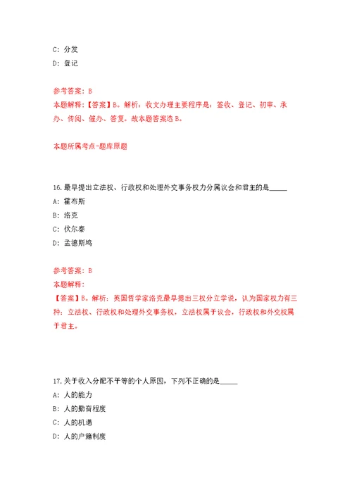 江西赣州市上犹县委编办 上犹县民政局 上犹县文广新旅局公开招聘模拟卷