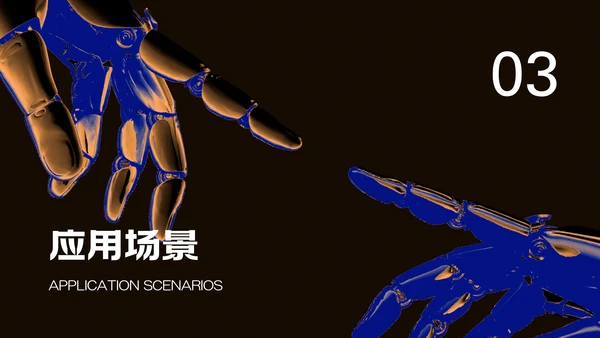 深色系科技感人工智能科普PPT模板