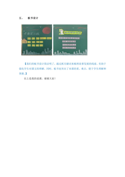 19《 海滨小城》说课稿