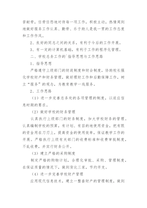 教师中层干部竞聘演讲稿.docx