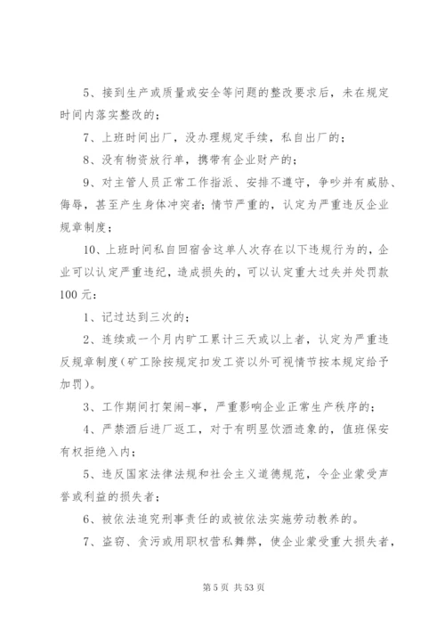 公司劳动纪律规章制度.docx