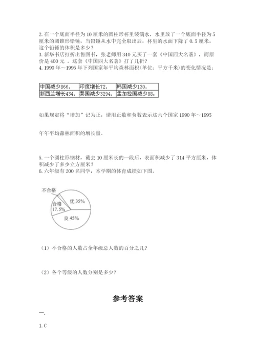 苏教版六年级数学小升初试卷带答案（能力提升）.docx