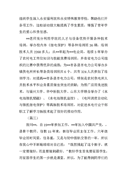 2019年优秀教师爱岗敬业先进事迹材料（三篇）