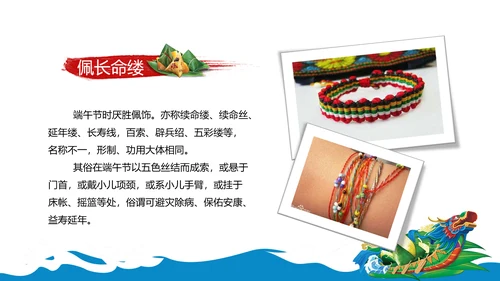 传统端午节来历主题班会教育课件动态PPT模板