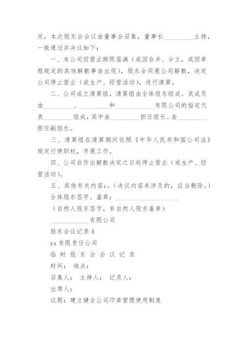 股东会议记录.docx