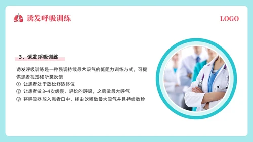粉蓝简约肺康复训练PPT模板宣传PPT动态PPT肺结核肺结节