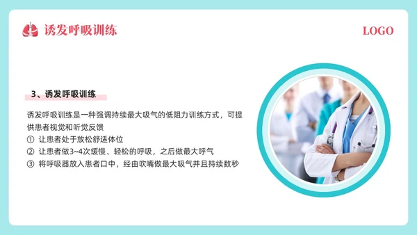 粉蓝简约肺康复训练PPT模板宣传PPT动态PPT肺结核肺结节
