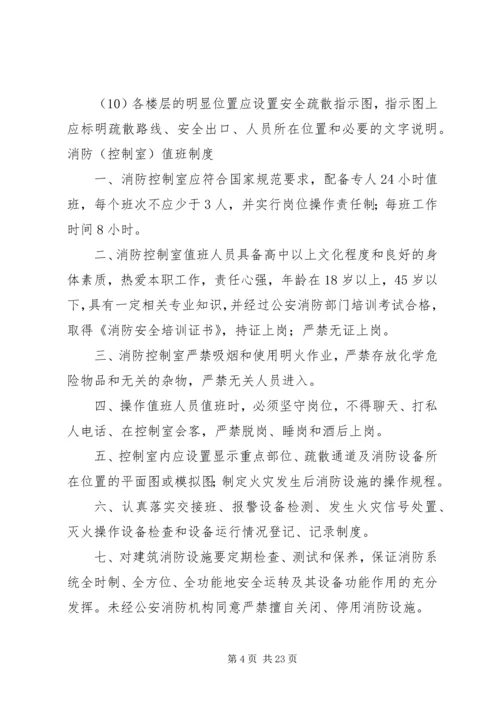 消防安全教育培训制度 (14).docx