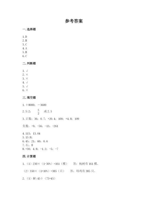 萝北县六年级下册数学期末测试卷及精品答案.docx