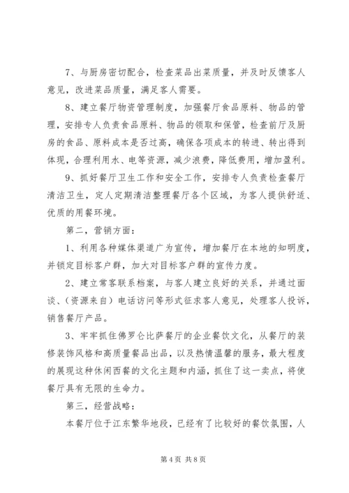 活动计划安排材料.docx