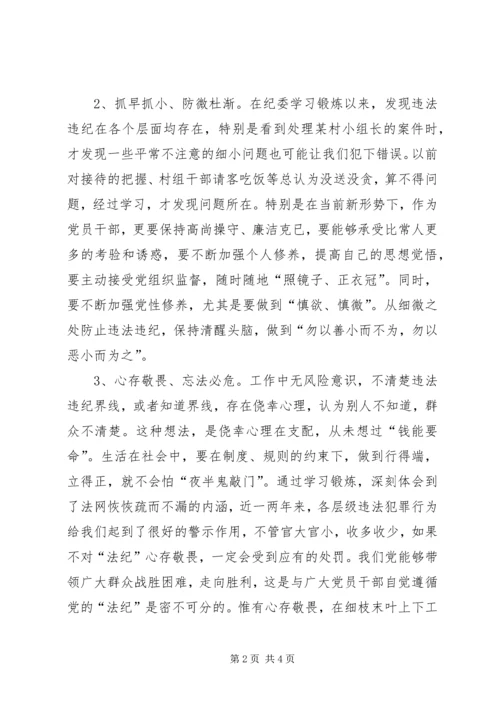 学习纪委会议心得体会 (4).docx