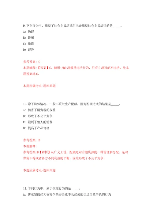 浙江省商务厅所属事业单位公开招考6名人员模拟考试练习卷及答案第4期