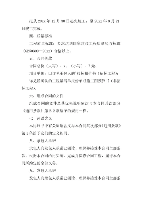 包工包料工程合同
