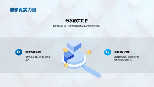 探索数学之旅