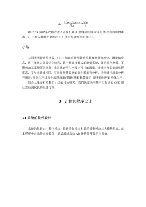 基于衍射法测量细丝直径的CCD系统设计--毕业论文.docx