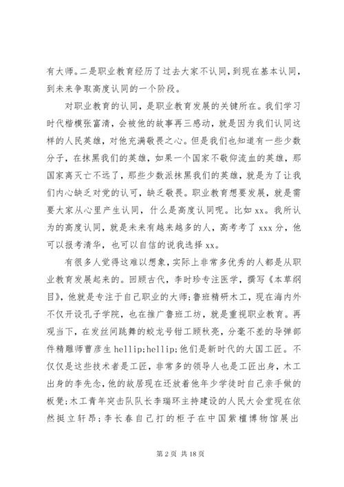“不忘初心、牢记使命”主题教育党课讲稿：聚焦职教改革忠诚履职尽责.docx
