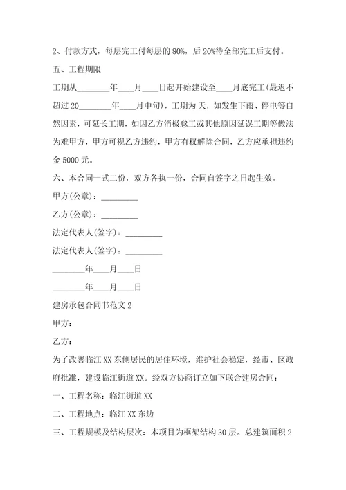 建房承包通用版合同书