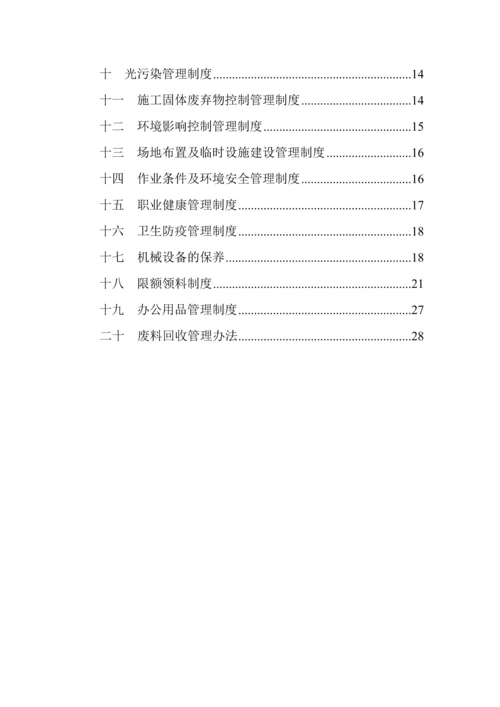 博物馆、图书馆项目建设工程绿色施工管理体系、制度和目标.docx