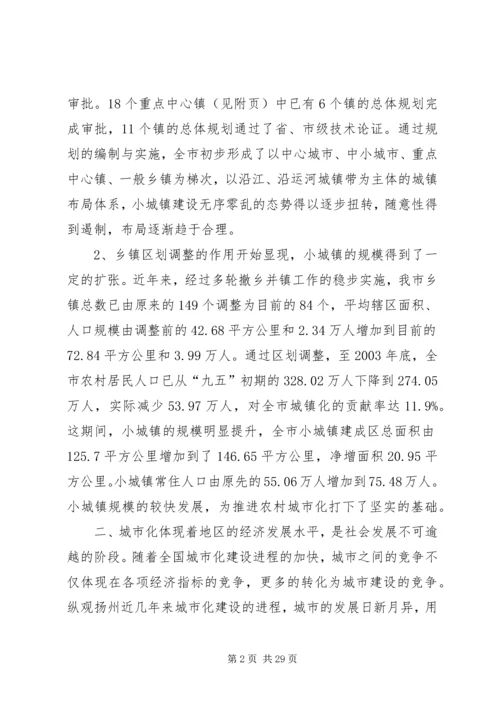 城镇的调研报告.docx