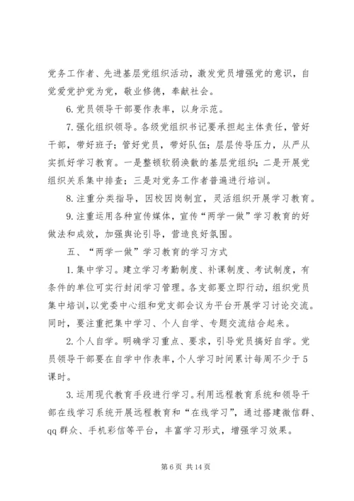 对两学一做学习教育学与做的认识与体会.docx