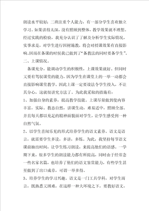 高一语文期末教学反思