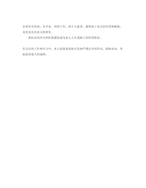 精编研究生毕业登记表自我鉴定参考范文五篇.docx
