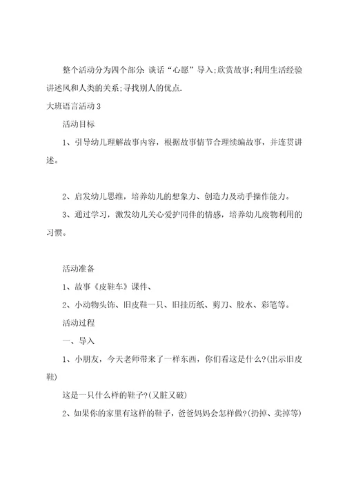 大班语言活动教学方案