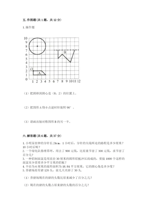 2022人教版六年级上册数学期末考试卷含完整答案【名师系列】.docx