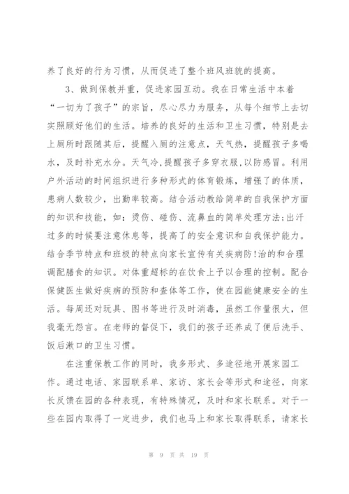 幼儿园教师个人学期总结（5篇）.docx