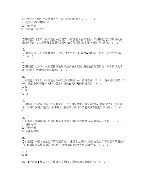 2022年金属非金属矿山地下矿山主要负责人资格证书考试及考试题库含答案套卷44